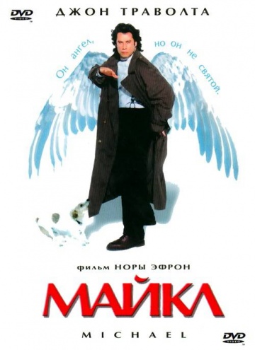 Фильм Майкл