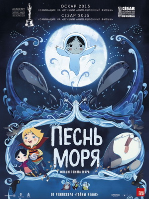 Песнь моря / Song of the Sea (2014) смотреть онлайн