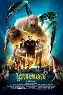 Ужастики / Goosebumps (2015) смотреть онлайн