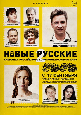 Новые русские 2 (2015) смотреть онлайн
